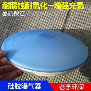 高品质 硅胶硅橡胶曝气头 215mm 耐腐蚀热卖 曝气器 200曝气盘