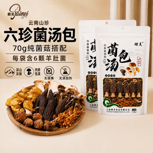 楷美六珍菌汤包煲汤炖鸡汤料包