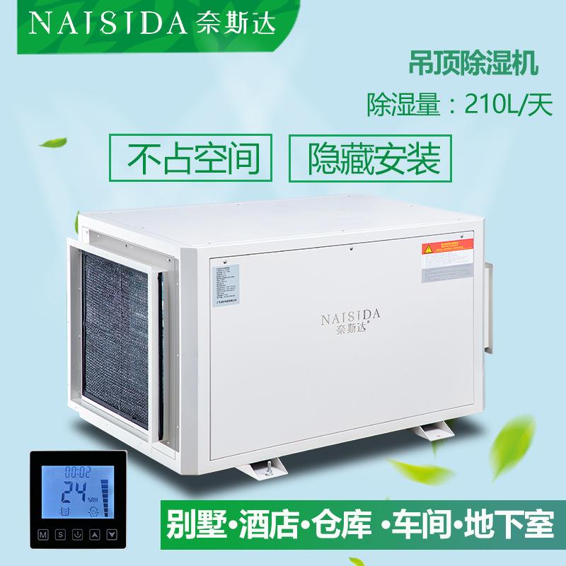 奈斯达壁挂式除湿机吊顶大功率AY-D8.8SD管道车库吸湿防潮除湿机