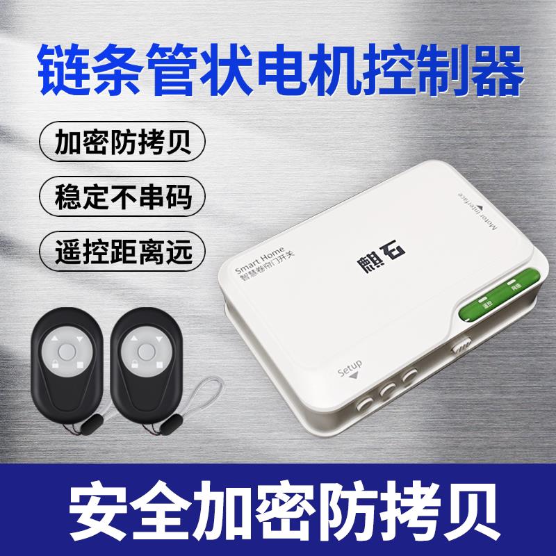 电动卷帘门控制器卷闸车库门遥控外挂链条管状电机控制盒全套通用