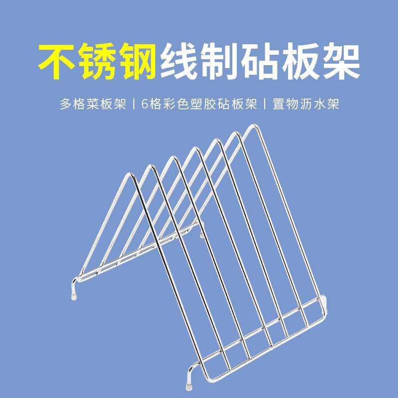 商用不锈钢厨房置物架砧板收纳架家用多格菜板架碗碟沥水架案板架