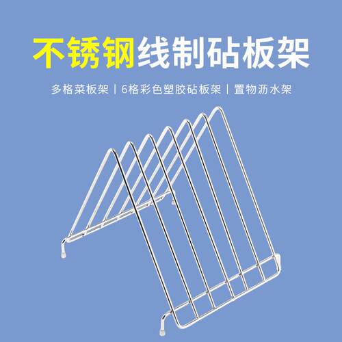商用不锈钢厨房置物架砧板收纳层架家用多格菜板架碗碟沥水架案板