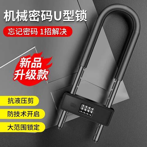 密码锁挂锁玻璃门防水防锈u形锁门锁u型锁锁具锁家用加长密码防盗