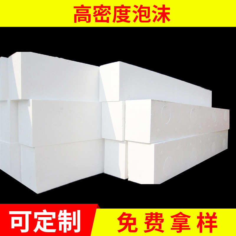 EPS泡沫雕刻板 高密度硬质填充 保利龙包装泡沫批发 建景模型材料