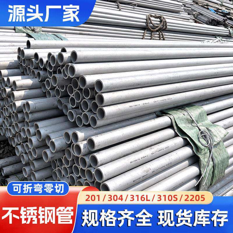 316L无缝钢管304不锈钢管不锈钢圆管流体不锈无缝钢管不锈钢水管