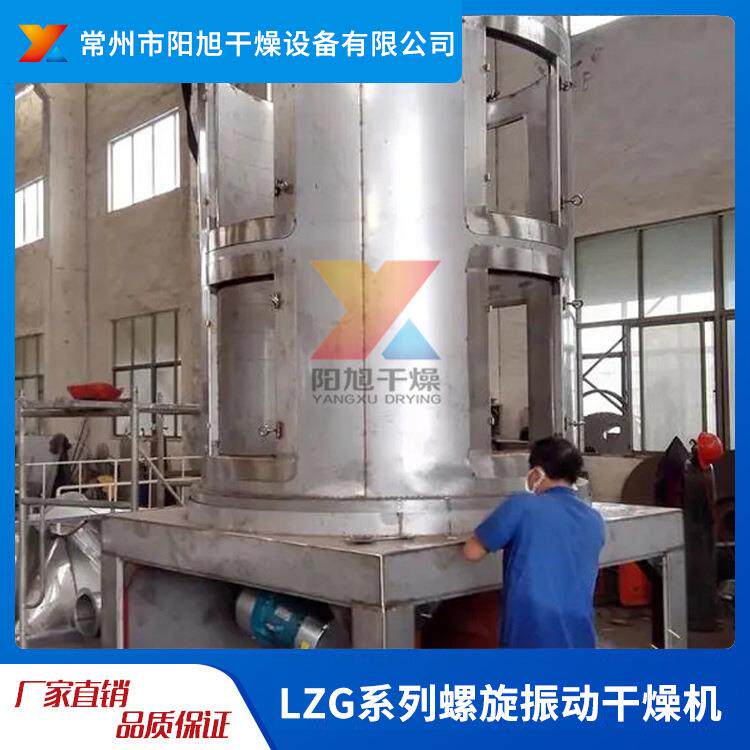 阳旭干燥中药丸剂螺旋振动干燥机鸡精味精干燥设备饲料烘干机