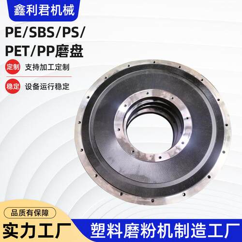 厂家磨定制PE/SBS/P/PET/PPS磨盘粉机用磨盘