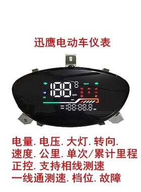 电动车液晶仪表电动机车配件48v60v72v大中小迅鹰聚英速度里程显