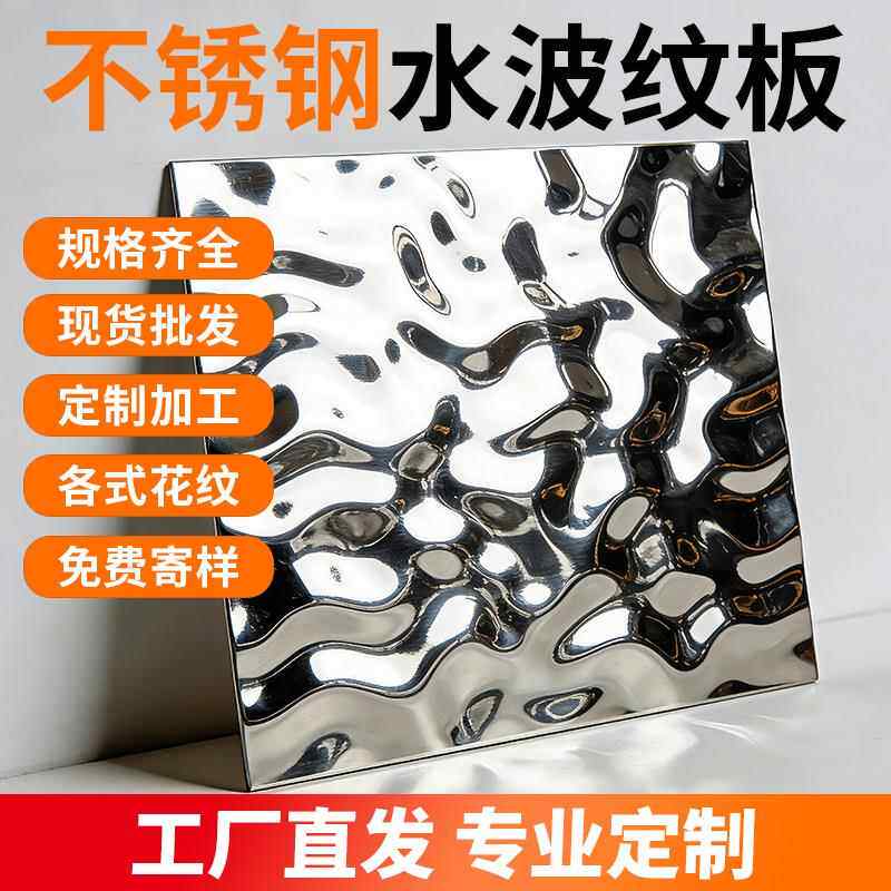201/304不锈钢水波纹各式花纹背景天花吊顶装饰彩色大中小波纹板