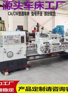 厂家供货现货CW6163*2000机械传动普通车床可重力切削CW6163车床