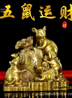 纯铜五鼠运财摆件 大小号十二生肖黄金袋鼠金钱鼠 居家金属工艺品