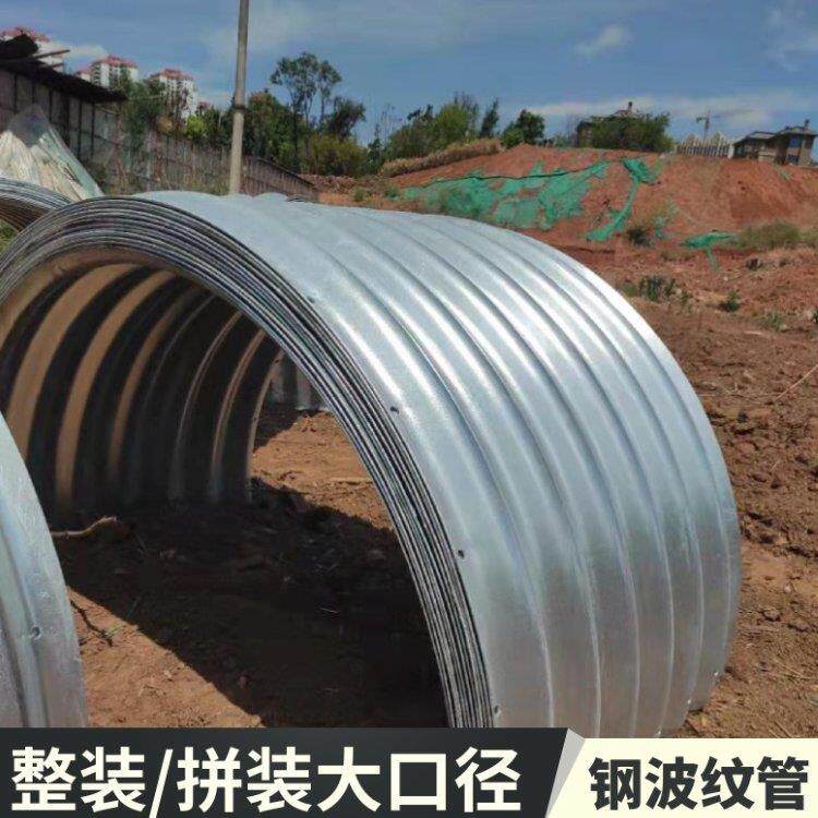 钢波纹涵管隧道大口径镀锌钢制金属波纹管预埋式下水道拼接排污管