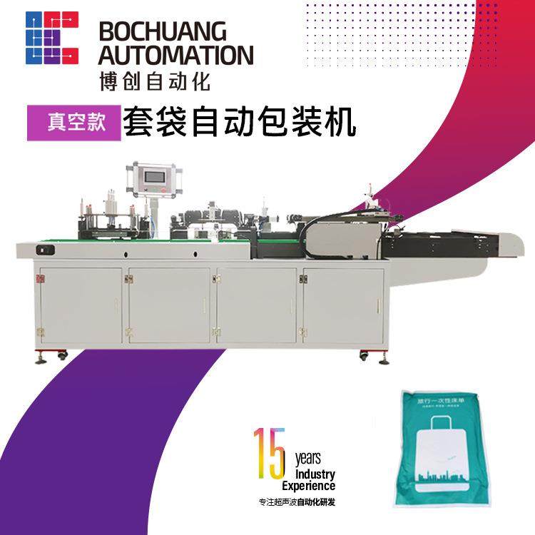 旅游产品一次性床品四件套包装机马桶垫内裤被单洗脸巾真空套袋机