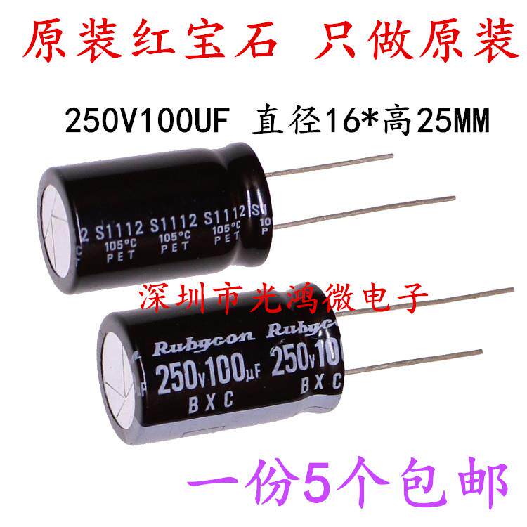 Rubycon进口铝电解电容250v100uf 16*25红宝石BXC高频长寿命 包邮