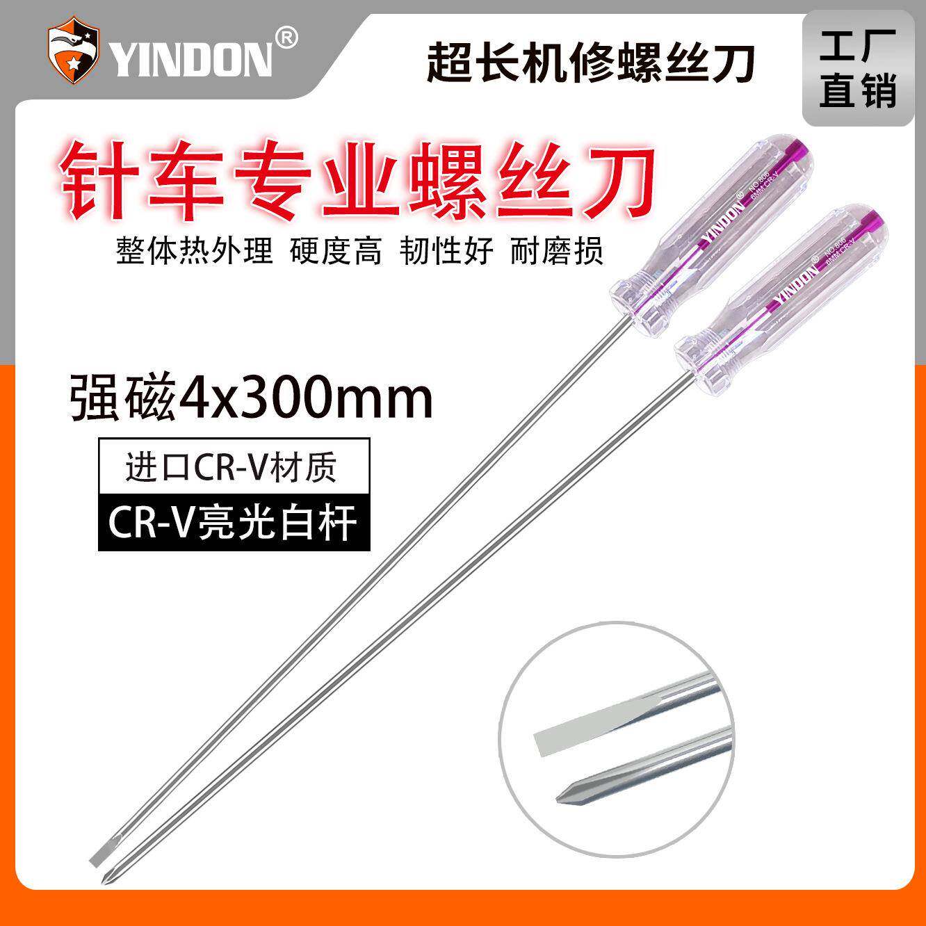 铬钒4mm细长款螺丝刀家用十字一字螺丝批工业级加长强磁改锥起子