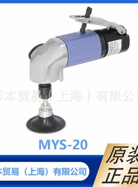 NITTO KOHKI 日东工器 气动角磨机 MYS-20