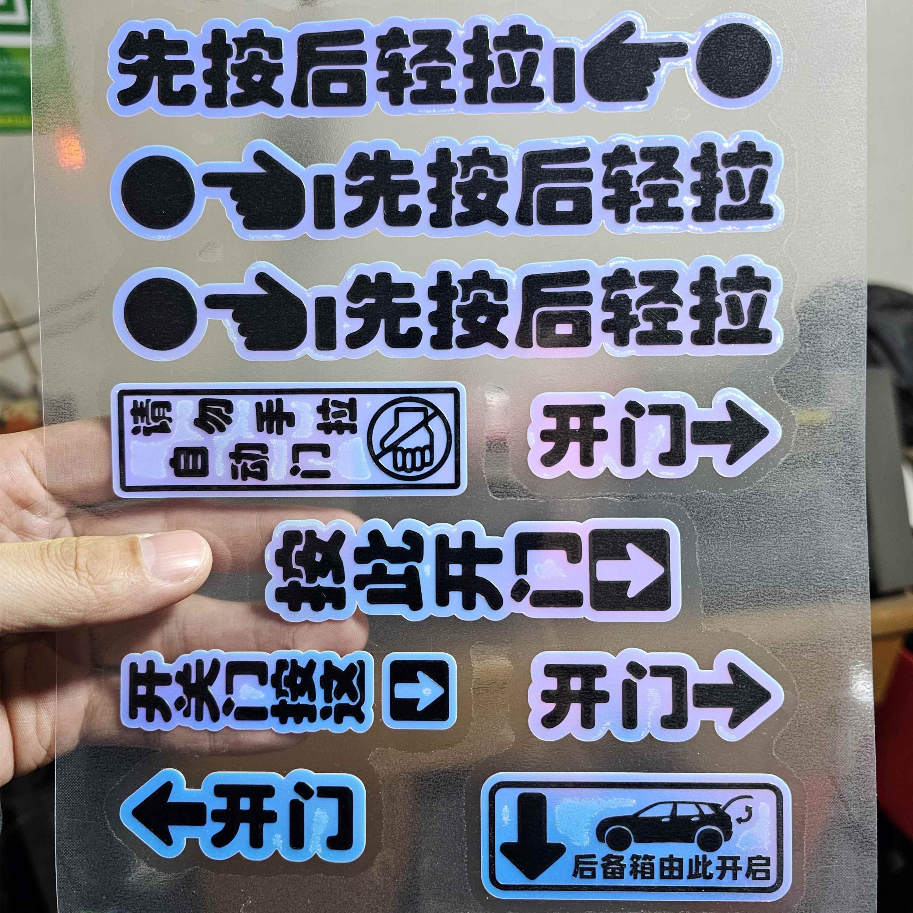 极狐考拉专用夜光隐藏门把手侧滑门开启提示贴按此开关门先按后拉图片
