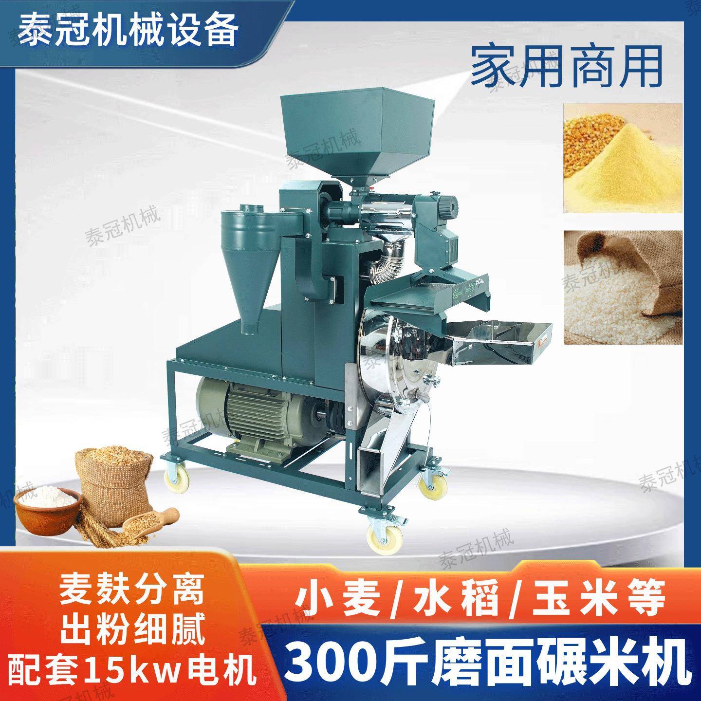 磨面碾米机水稻脱壳玉米磨面一体机家用小麦粮食处理机300斤商用
