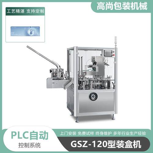 隐形眼镜墨镜太阳镜全自动装盒机冰贴清洗液眼罩假睫毛入盒包装机