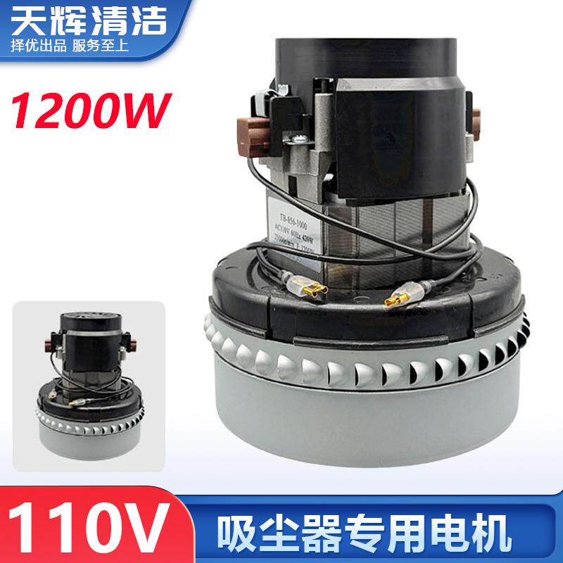 洁霸超宝吸尘器电机110V单相串励电动机马达1200W配件铜线大功率