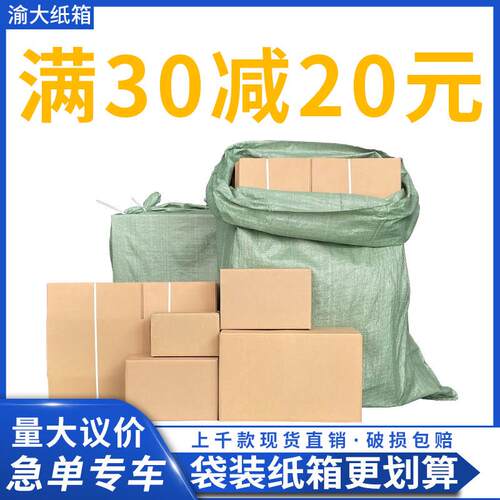 邮政纸箱淘宝快递打包纸盒加厚加硬搬家箱子包装重庆四川袋装