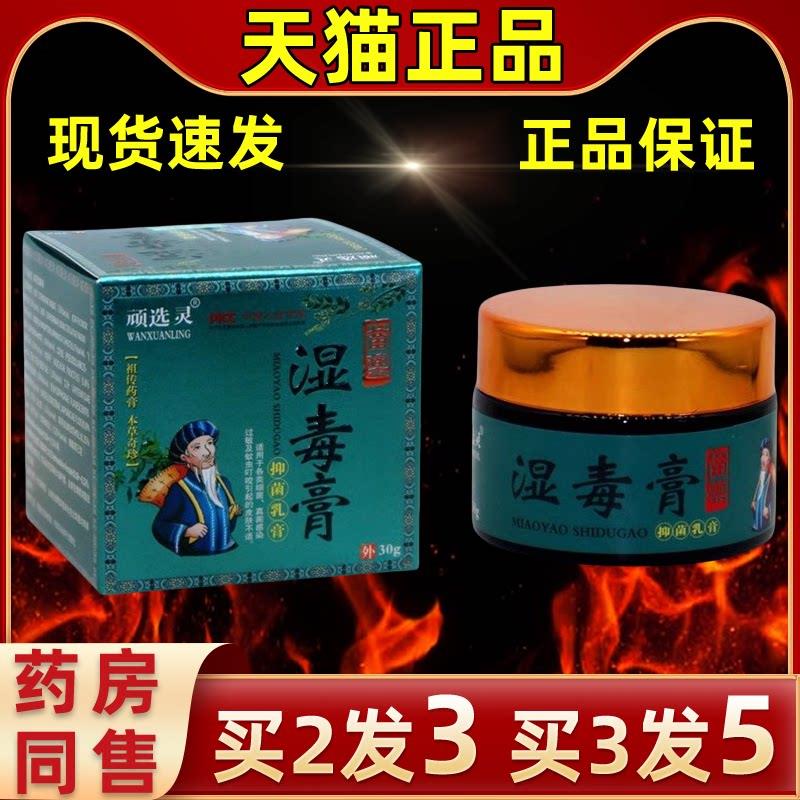 顽选灵湿毒膏抑菌膏软膏直发皮肤抑菌抑菌草本湿清膏外用湿清霜膏
