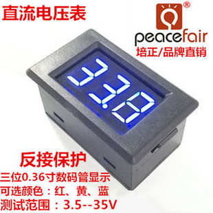 peacefair品牌3.5V 数字电压表 35V直流数显电动车电压表头