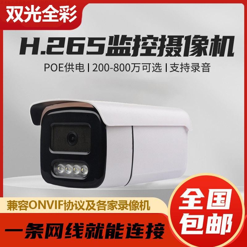 海康协议高清400万POE网路摄像头室外双光全彩监视摄影机音频夜视