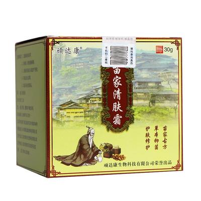【正品买1送1】顽达康苗家清肤霜草本抑菌乳膏苗家清肤霜软膏30g