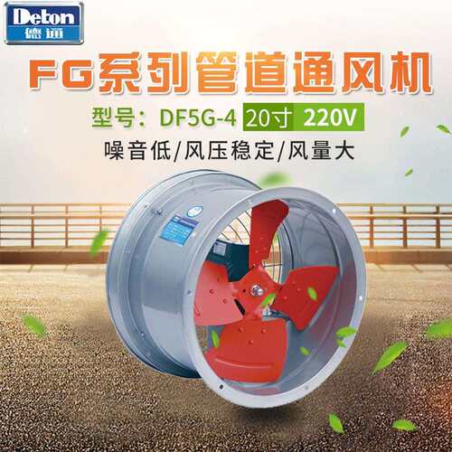 德通风机20寸工业轴流管道通风机DF5G-4/SF5G-4工业挂墙圆换气扇