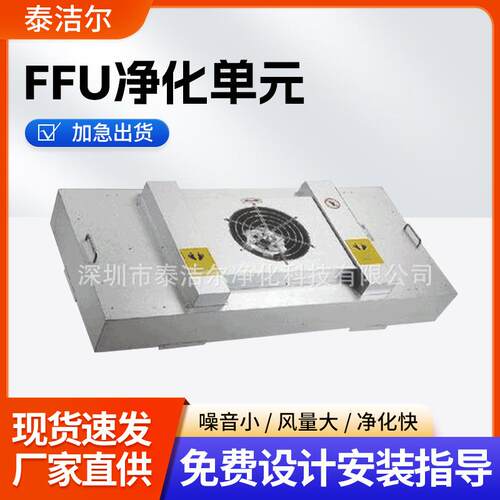 长期提供FFU低噪音FFUFFU风机过滤机组