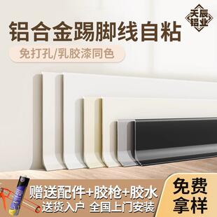 免钉铝合金踢脚板金属贴脚线 线条6cm8cm极简免打孔不锈钢自粘踢
