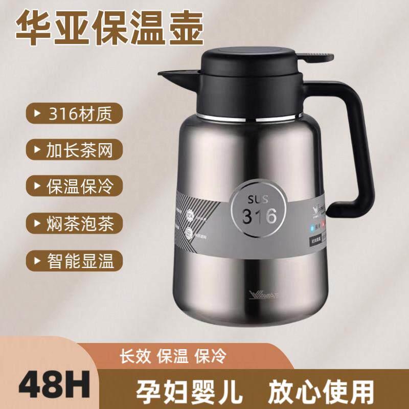 华亚316不锈钢保温壶家用保温水壶2.2升大容量办公室焖泡壶热水壶