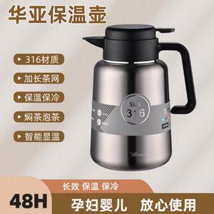 华亚316不锈钢保温壶家用保温水壶2.2升大容量办公室焖泡壶热水壶