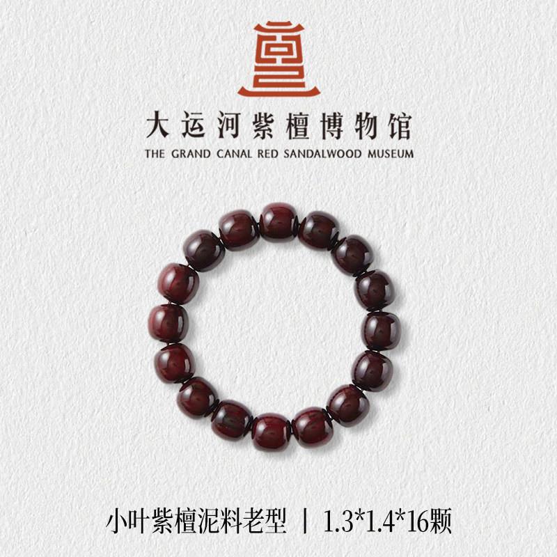 【大运河紫檀博物馆】老料老型金星印度小叶紫檀木手串男女款文玩