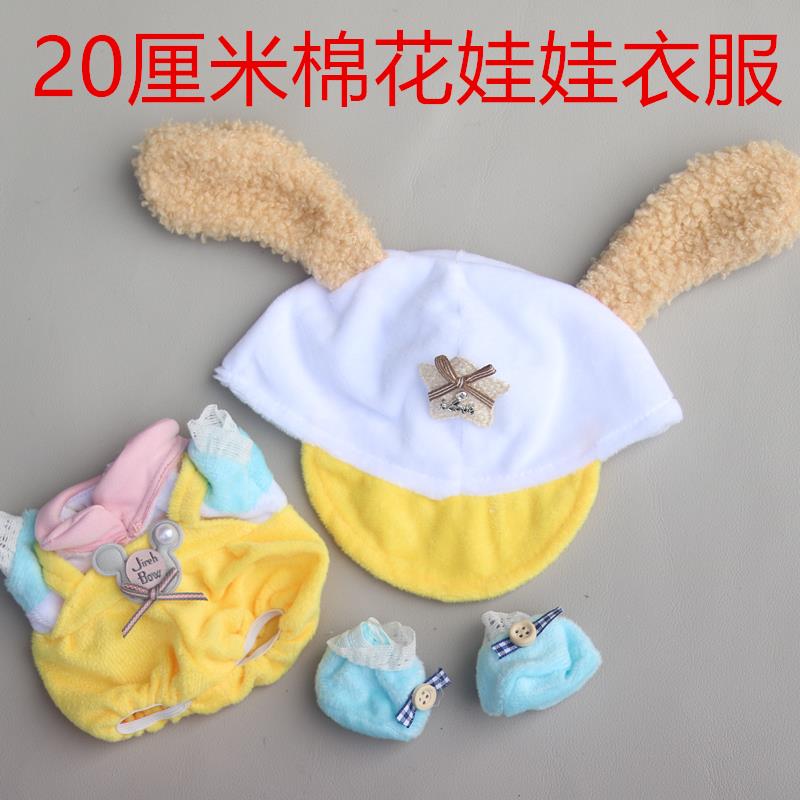 20CM棉花娃娃衣服毛绒玩偶娃衣秋冬装学院风套装古装娃娃衣服