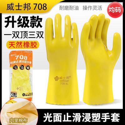 威士邦708劳保全浸塑橡胶手套耐油耐酸碱防滑防割劳作工厂渔业