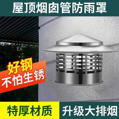 304不锈钢屋顶排气管防雨帽烟囱防雨罩伞形室外透气帽PVC管烟囱盖