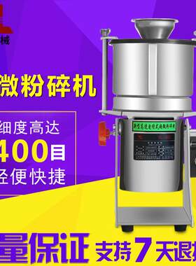 小型超微粉碎机400目不锈钢实验室制药超细中药材打粉机厂家