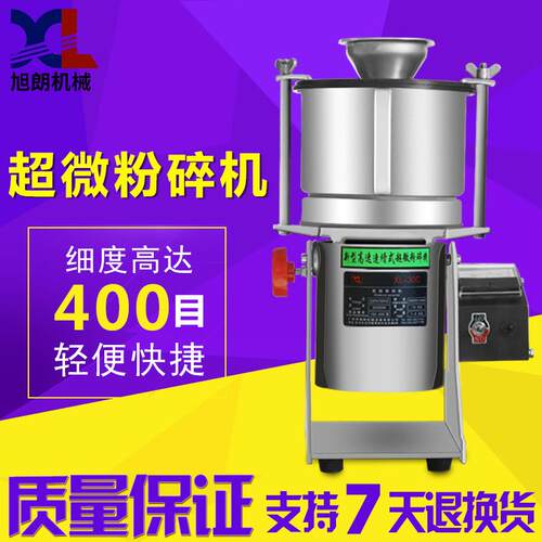 小型超微粉碎机400目不锈钢实验室制药超细中药材打粉机厂家