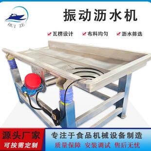 厂家供应不锈钢蘑菇振动除水震动筛小型全自动海笋振动筛选一体机