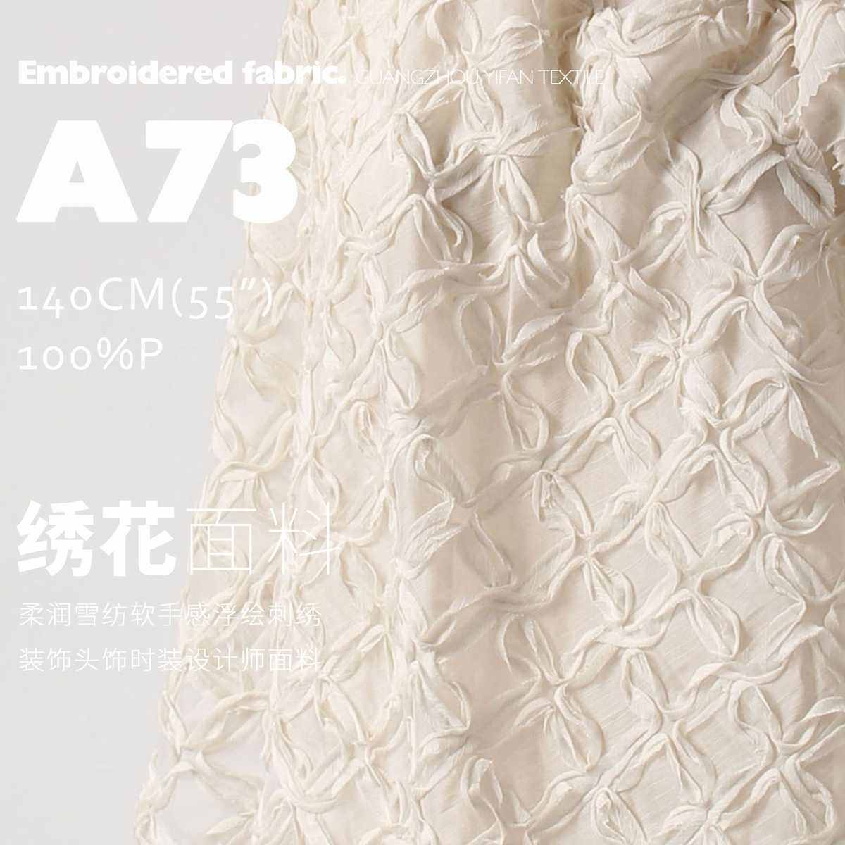 浮绘刺绣 柔润雪纺软手感装饰头饰设计师面料时装立体绣花布料A73,居家布艺,绣布,淘宝优惠券,粉丝福利购,淘宝优惠卷