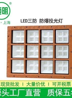 亚明LED三防投光灯防潮仓库车间防爆泛光灯50W300W防爆灯高亮防潮