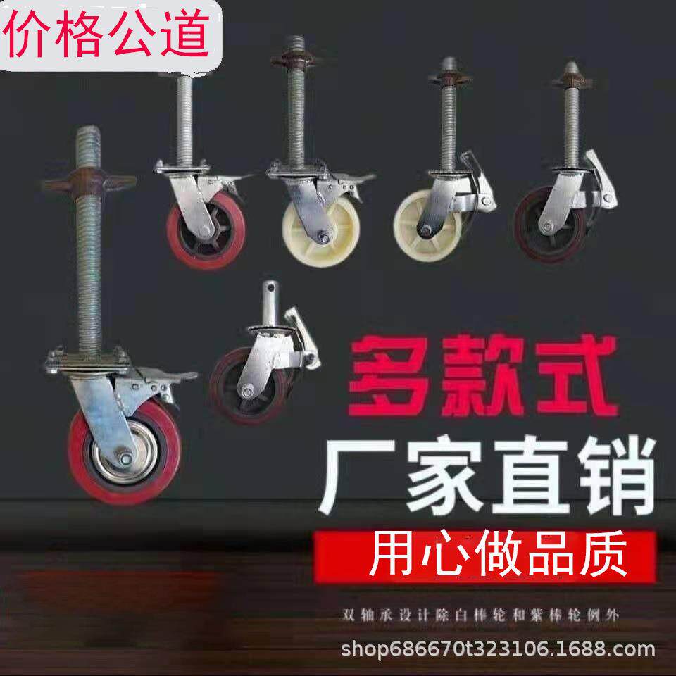 脚轮脚手架万向轮脚手架轮子脚手架轮子6寸聚氨酯AB尼龙刹车配件