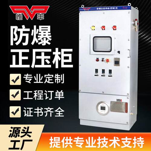 防爆配电柜控制系统变频控制柜正压柜不锈钢触摸屏配电箱成套