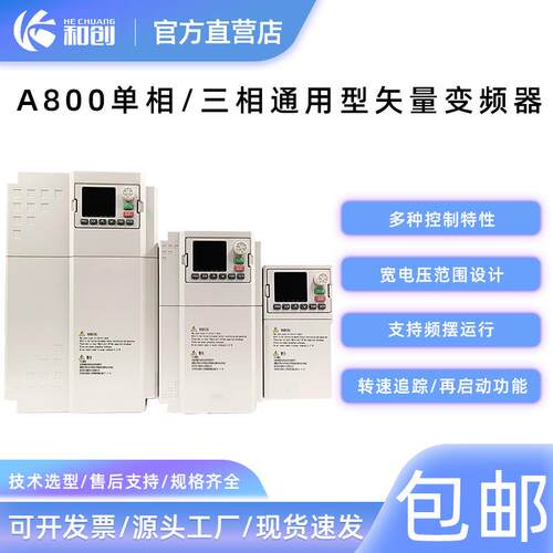 和创三相80V1.5/2.2/5.5/7.5/11/15/18.2/22kW电机调速器变频