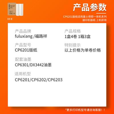 适用基士得耶CP6201c蜡纸CP6202c CP6203C速印机制版纸CP6201MC