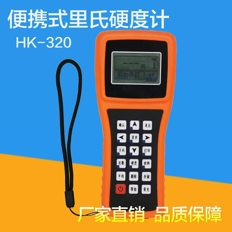高精度里氏硬度计洛布维氏金属便携式硬度硬度计