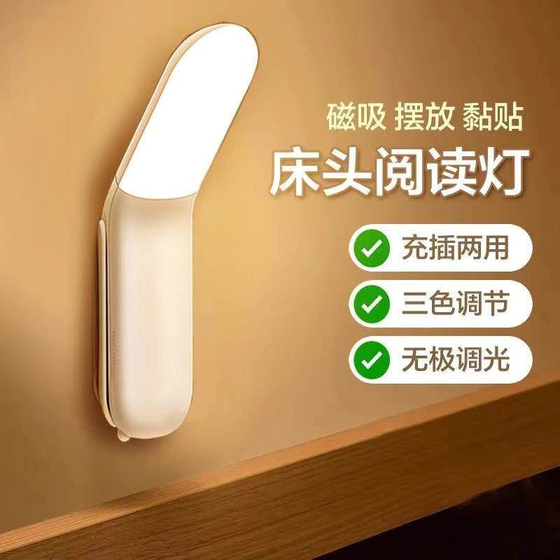 充电卧室小夜灯床头宿舍睡眠护眼学生宿舍阅读台灯磁吸学习床头灯