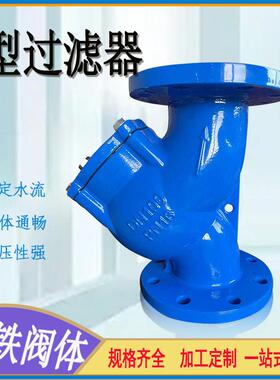 现货供应Y型过滤器dn100球墨铸铁法兰Y型过滤器GL41H管道过滤器